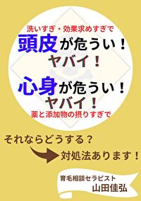 頭皮が危うい！ヤバイ！心身が危うい！ヤバイ！